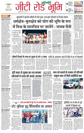 Haribhoomi Rohtak Panchkula