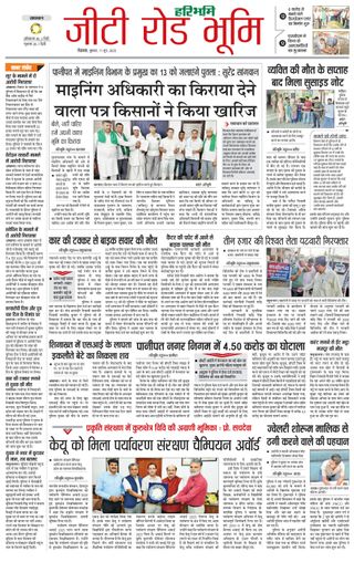 Haribhoomi Rohtak Panchkula