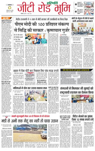 Haribhoomi Rohtak Panchkula