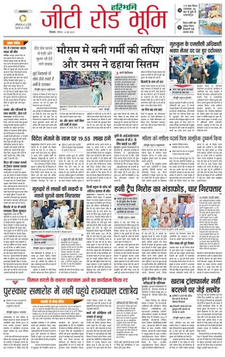 Haribhoomi Rohtak Panchkula