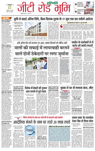 Haribhoomi Rohtak Panchkula