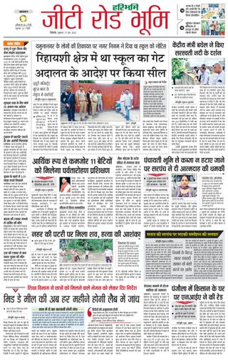 Haribhoomi Rohtak Panchkula