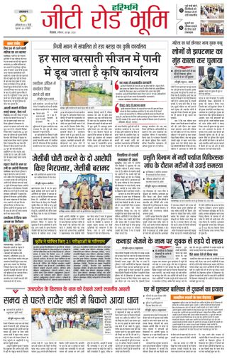 Haribhoomi Rohtak Panchkula