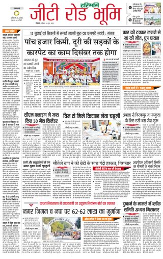 Haribhoomi Rohtak Panchkula