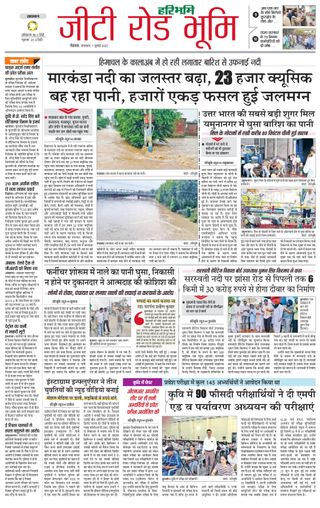 Haribhoomi Rohtak Panchkula