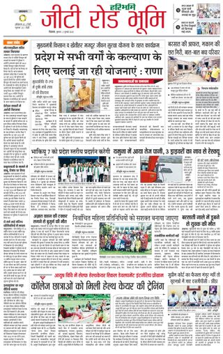 Haribhoomi Rohtak Panchkula