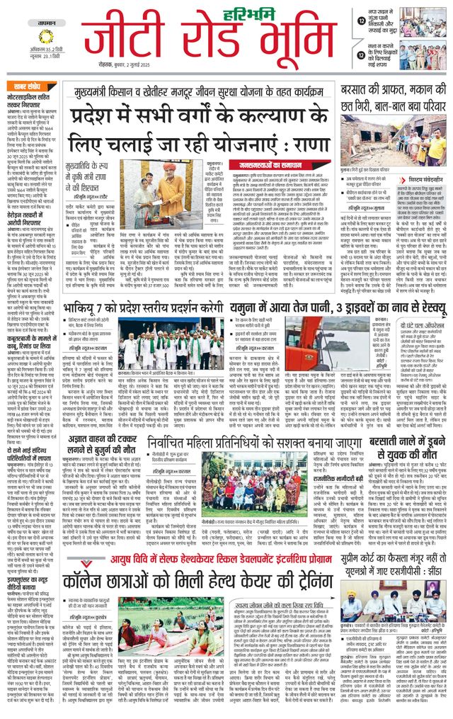 Haribhoomi Rohtak Panchkula