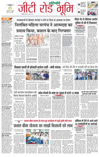 Haribhoomi Rohtak Panchkula