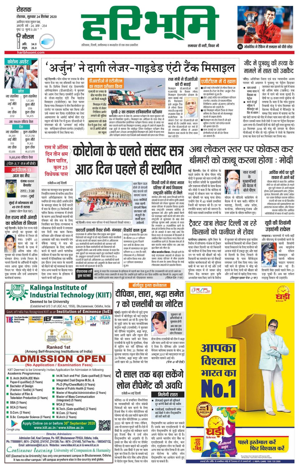 Haribhoomi Rohtak KurukshetraSeptember 24, 2020 Newspaper