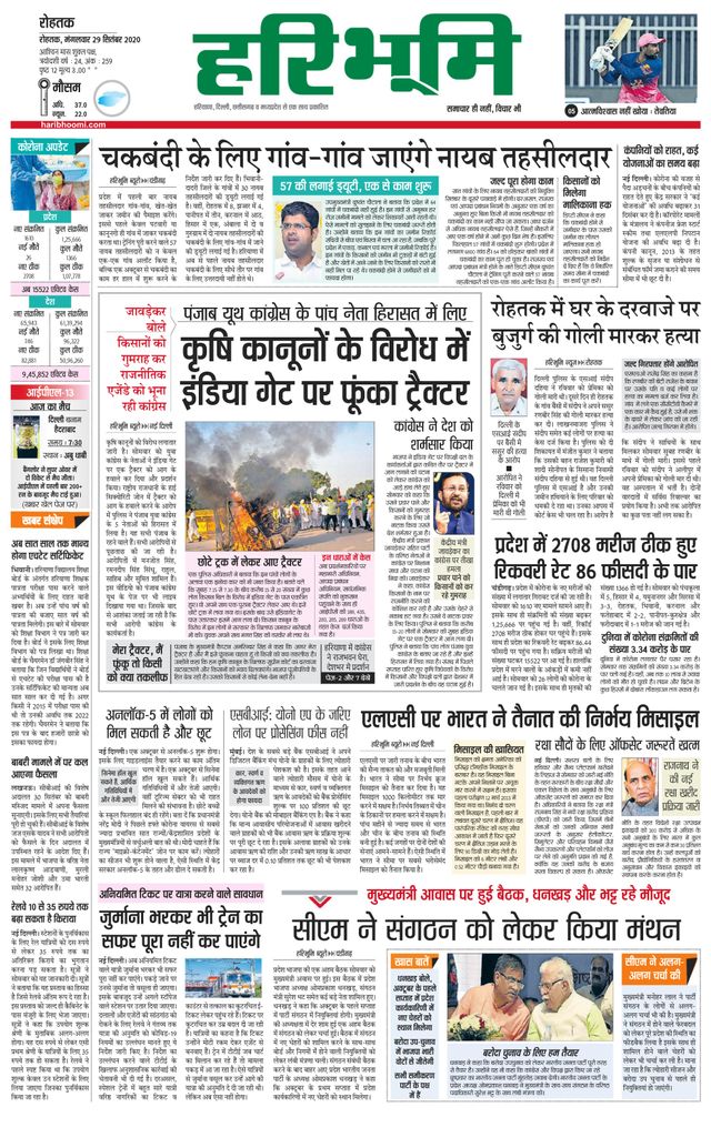 Haribhoomi Rohtak Kurukshetra
