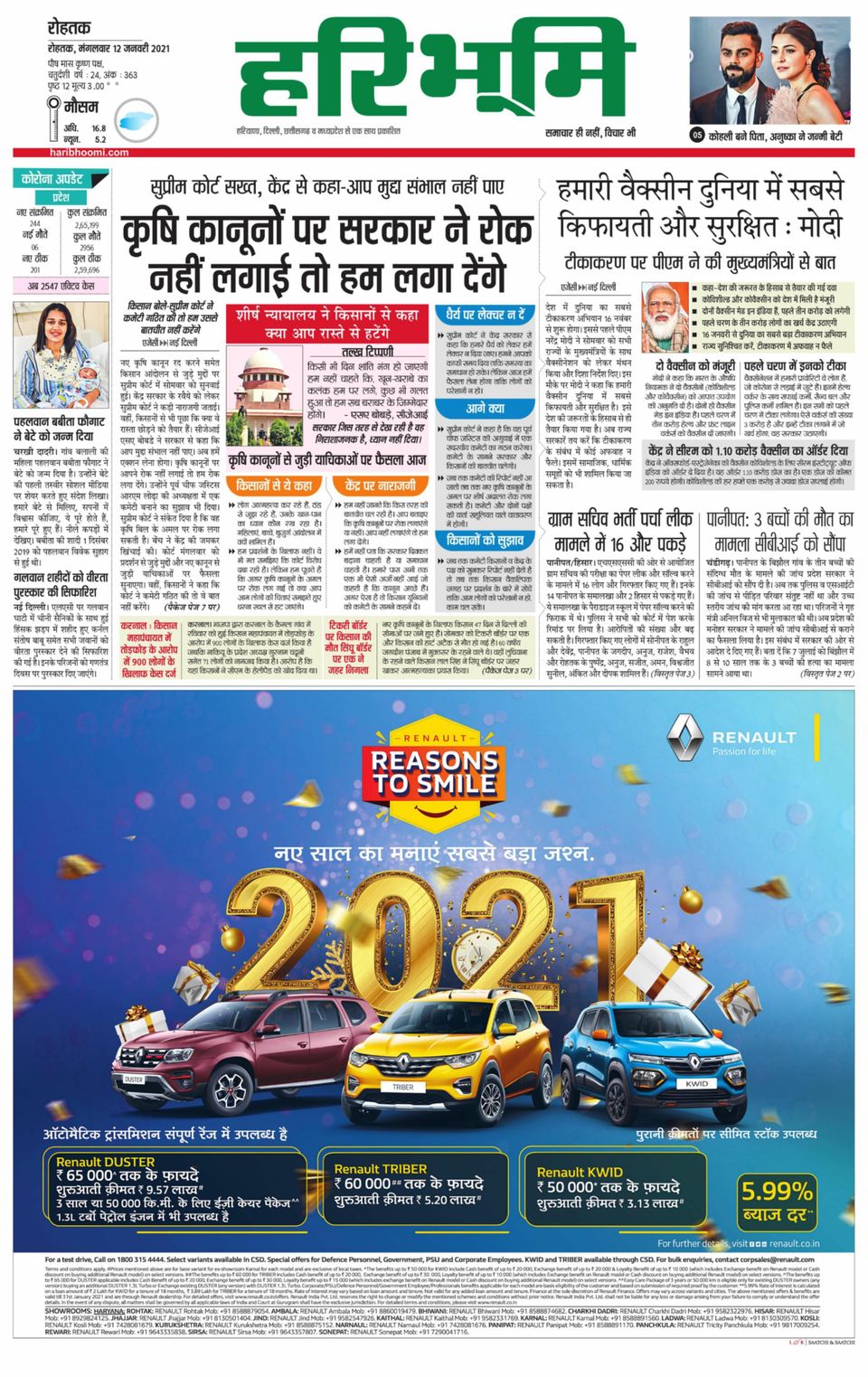 Haribhoomi Rohtak KurukshetraJanuary 12, 2021 Newspaper
