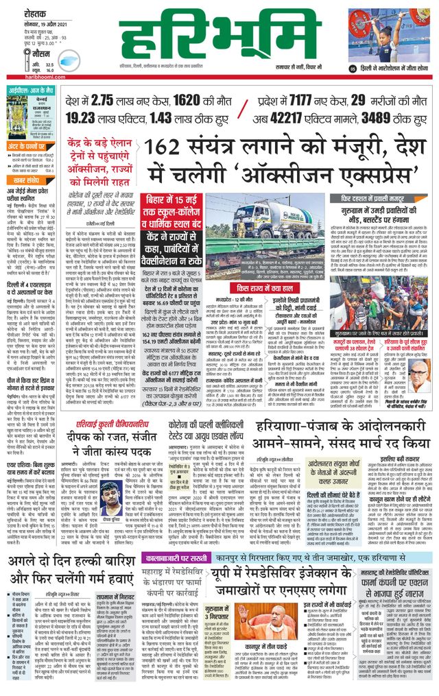 Haribhoomi Rohtak Kurukshetra