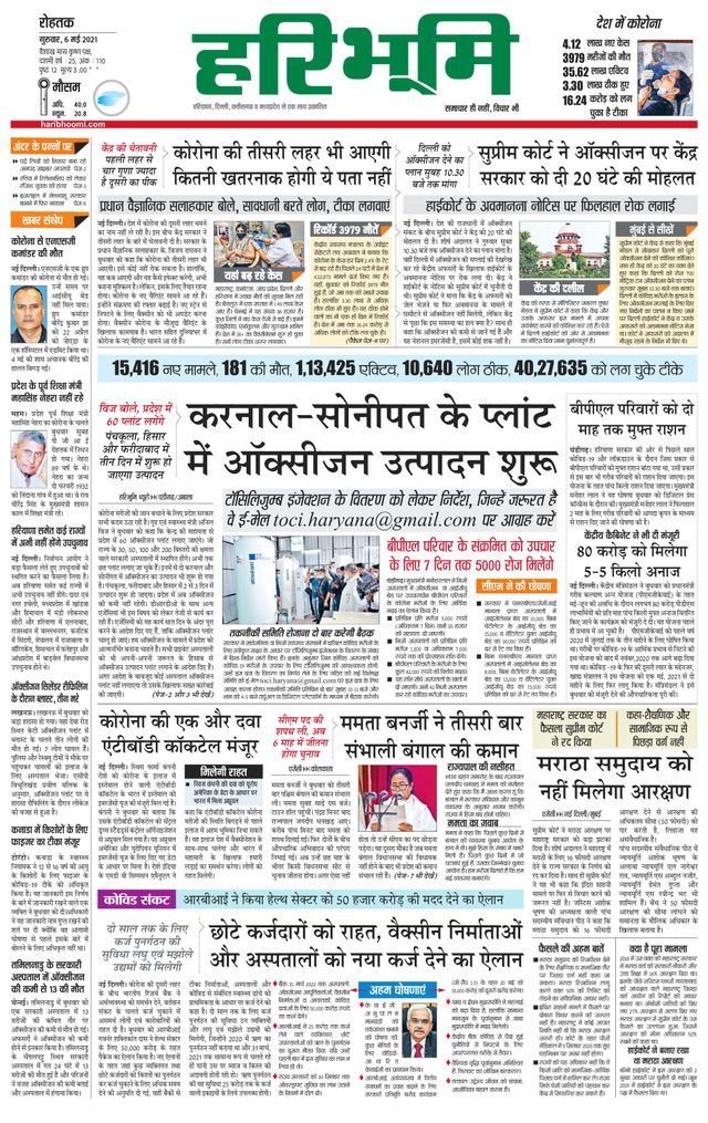 Haribhoomi Rohtak Kurukshetra