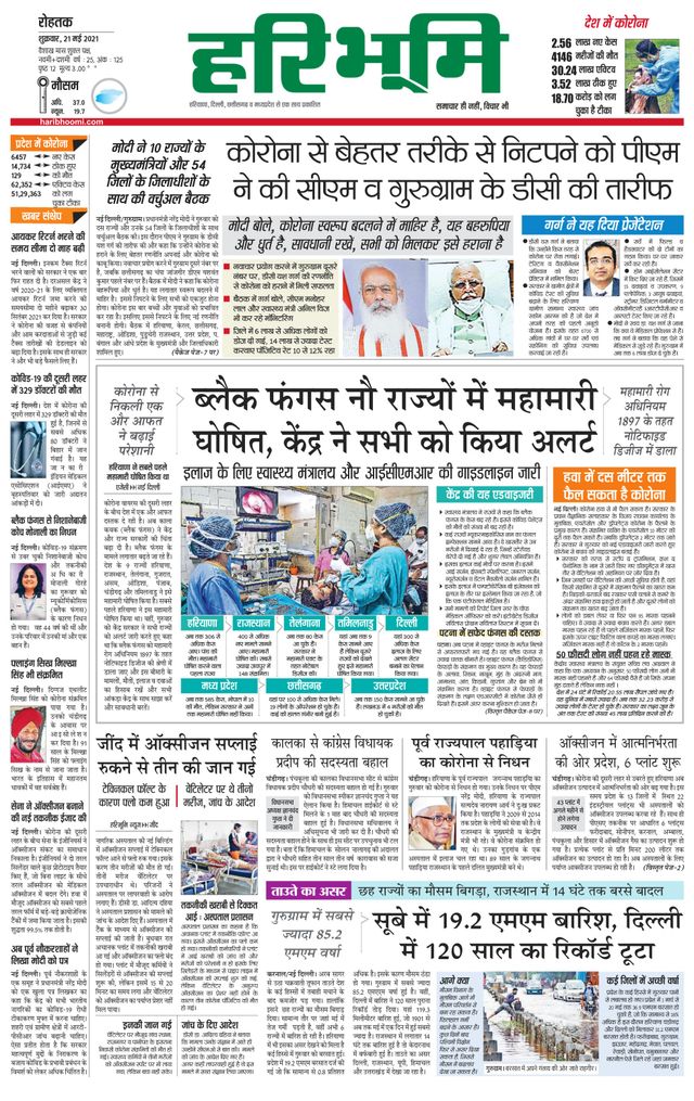 Haribhoomi Rohtak Kurukshetra