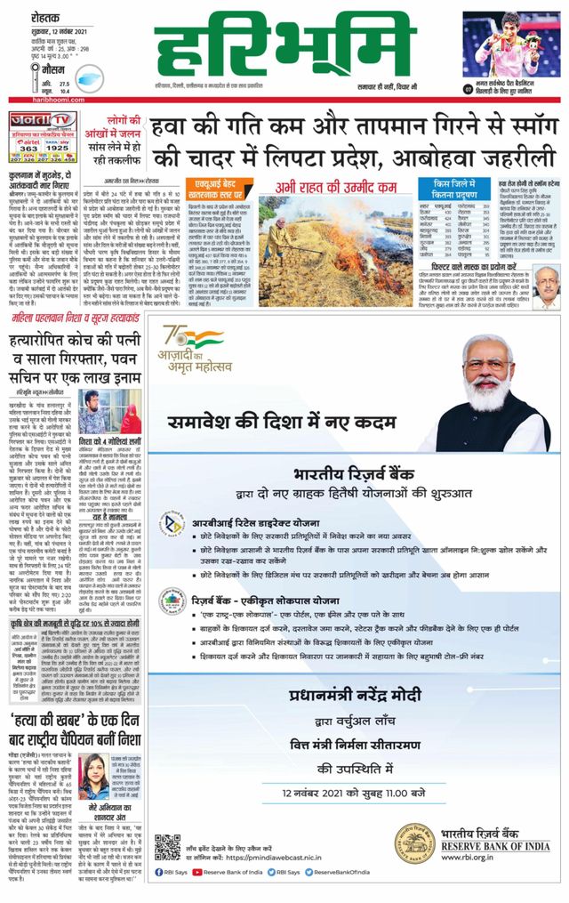 Haribhoomi Rohtak Kurukshetra