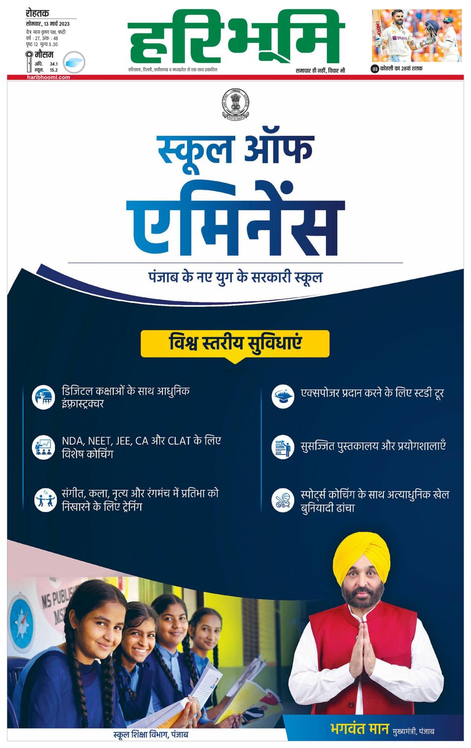 Haribhoomi Rohtak Kurukshetra Newspaper Get your Digital Subscription