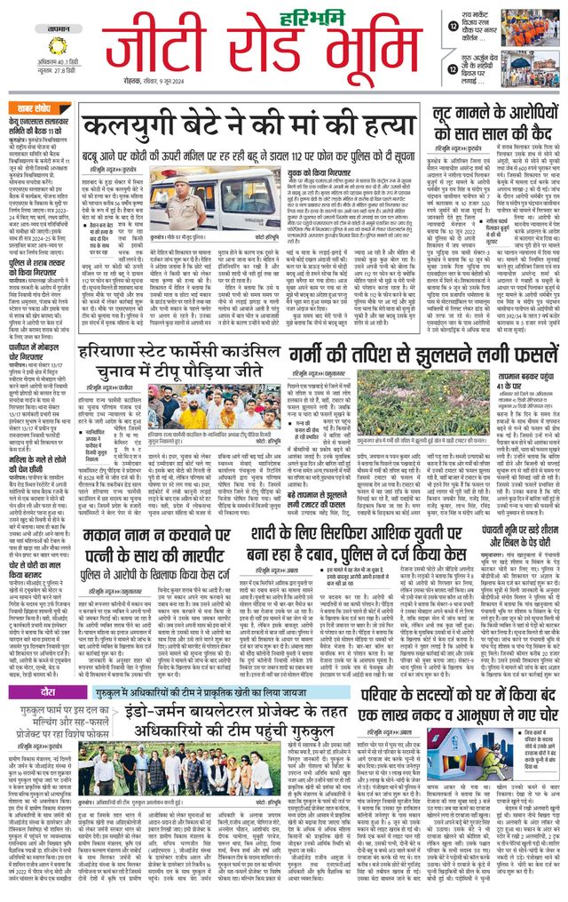 Haribhoomi Rohtak Kurukshetra