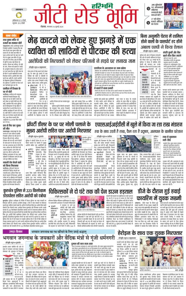 Haribhoomi Rohtak Kurukshetra