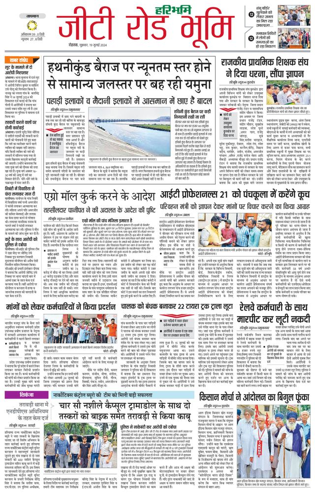 Haribhoomi Rohtak Kurukshetra