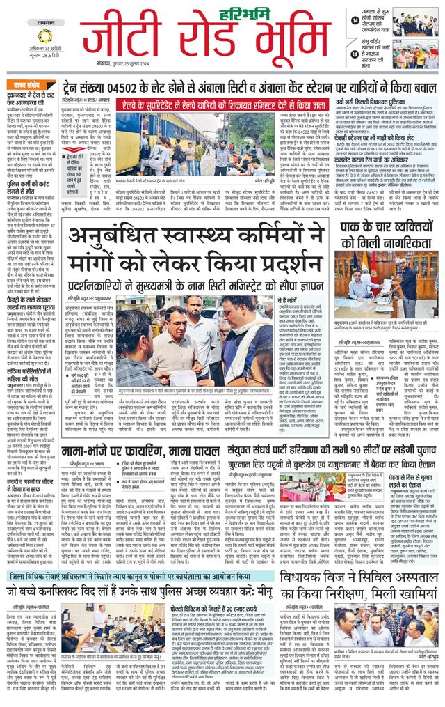 Haribhoomi Rohtak Kurukshetra