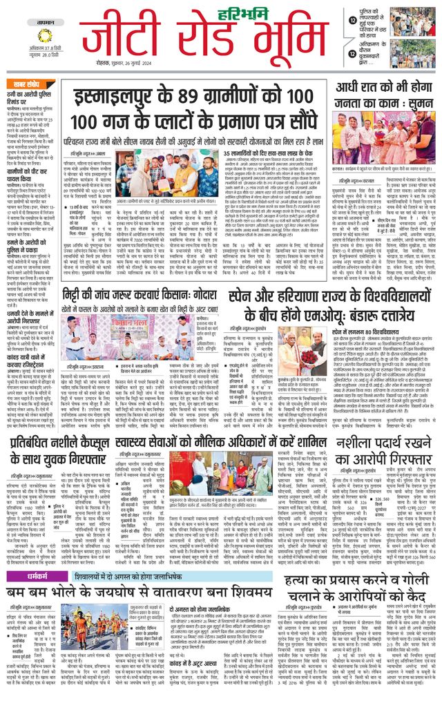 Haribhoomi Rohtak Kurukshetra