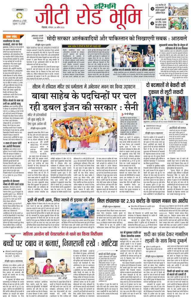 Haribhoomi Rohtak Kurukshetra