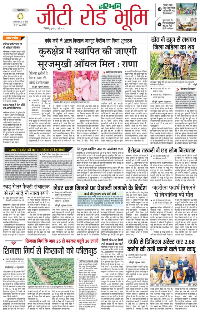 Haribhoomi Rohtak Kurukshetra
