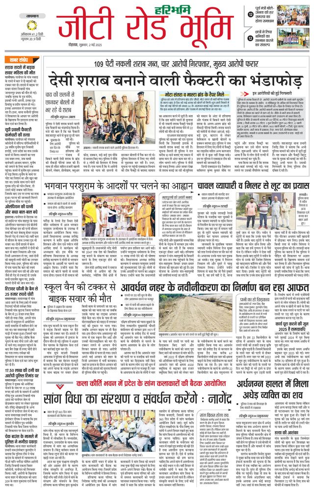 Haribhoomi Rohtak Kurukshetra
