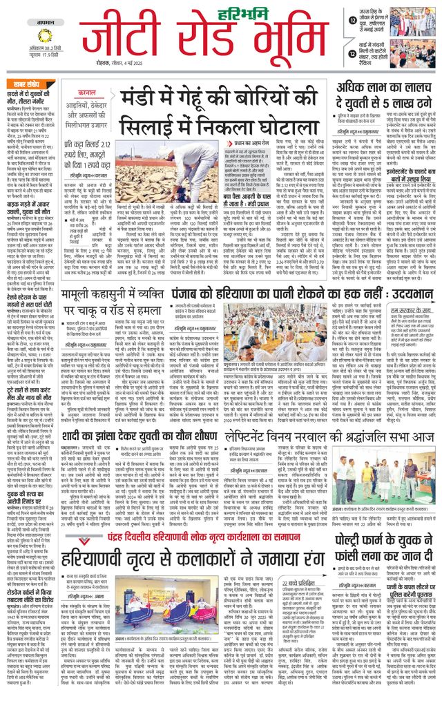 Haribhoomi Rohtak Kurukshetra