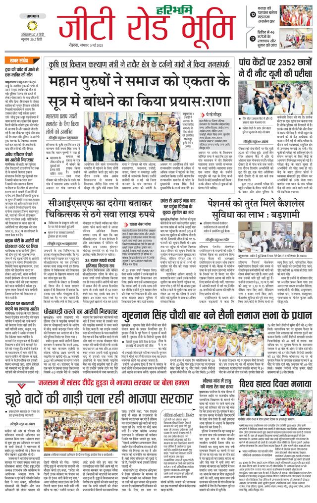 Haribhoomi Rohtak Kurukshetra