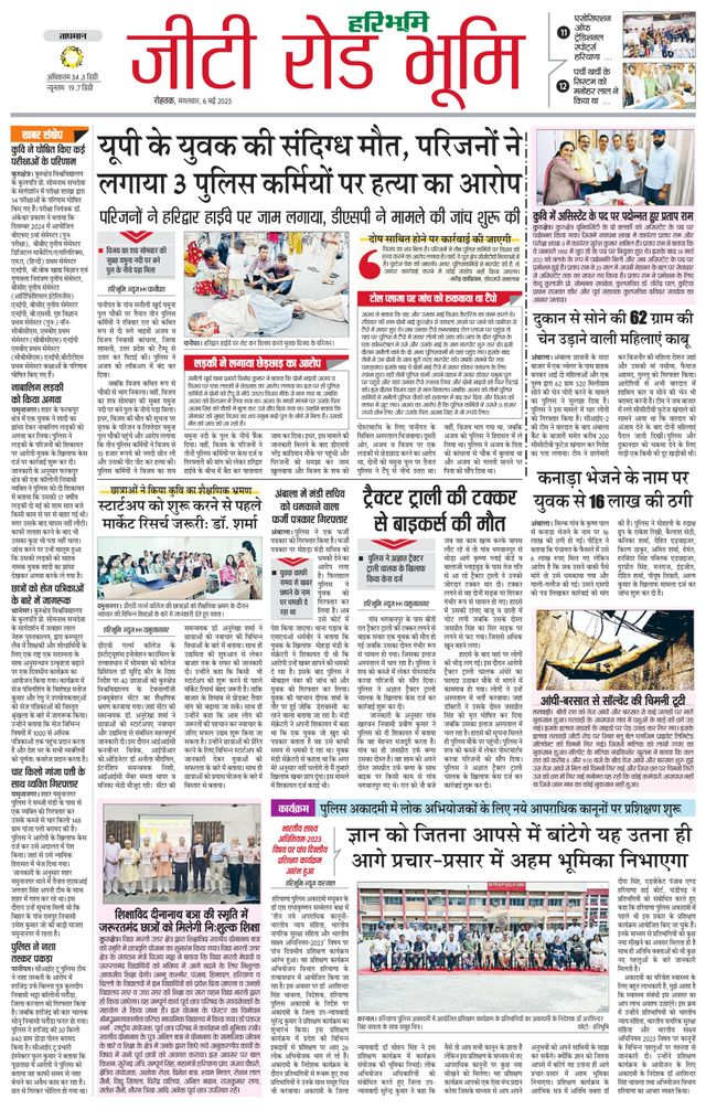 Haribhoomi Rohtak Kurukshetra