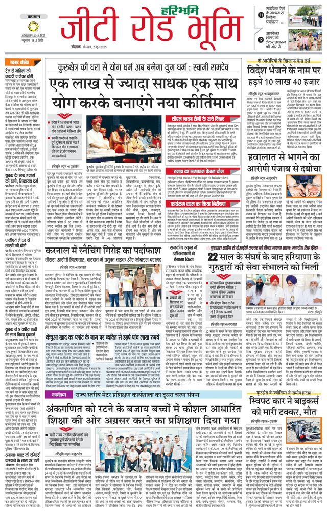 Haribhoomi Rohtak Kurukshetra