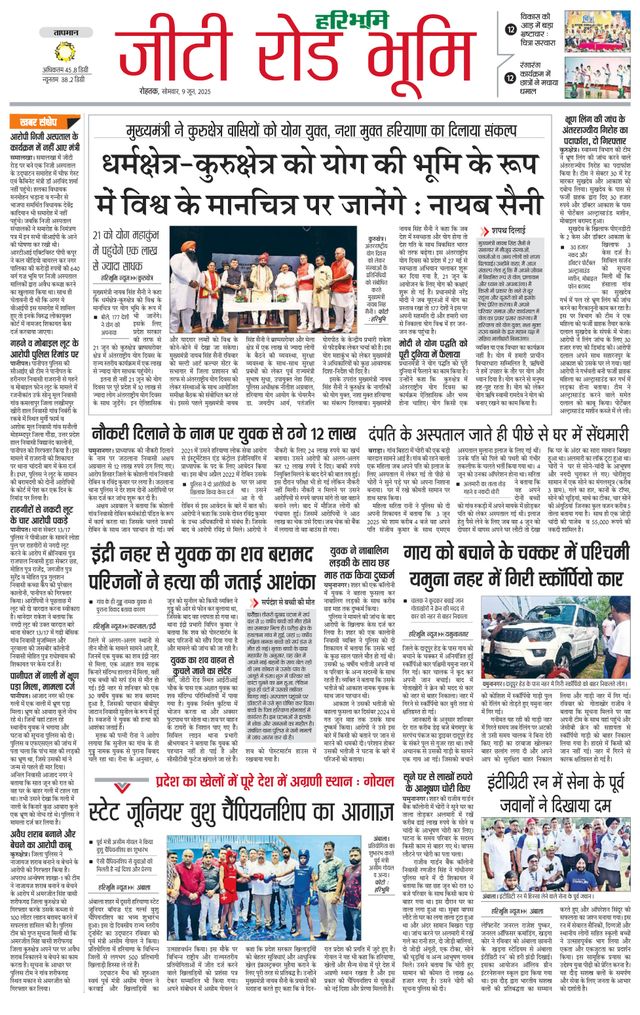 Haribhoomi Rohtak Kurukshetra