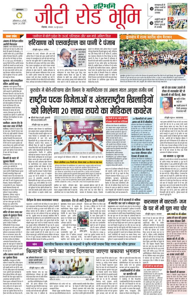 Haribhoomi Rohtak Kurukshetra