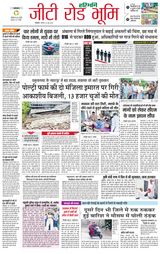 Haribhoomi Rohtak Kurukshetra