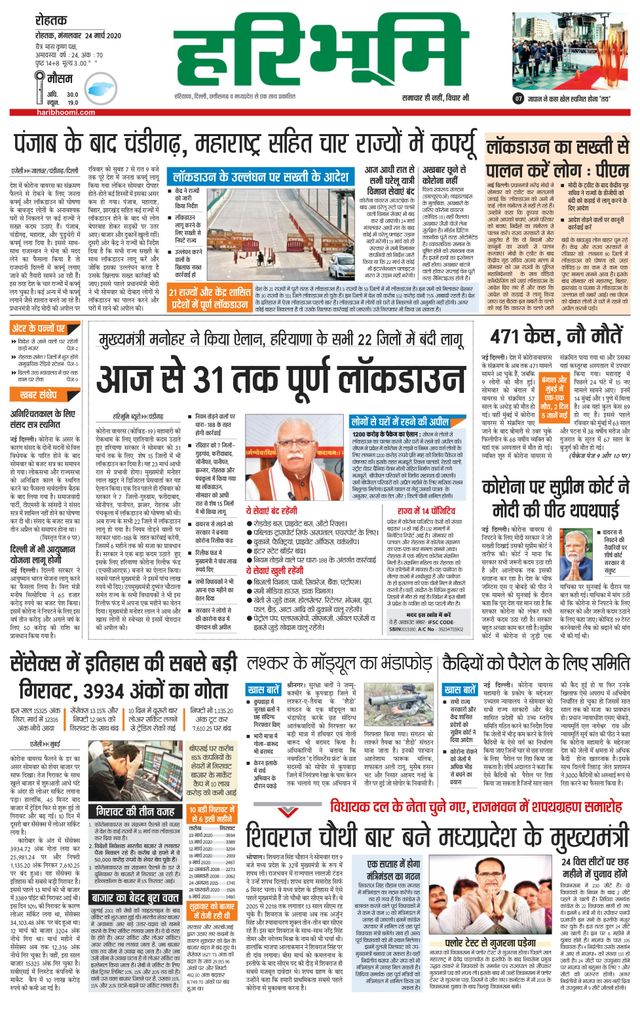 Haribhoomi Rohtak Yamuna Nagar