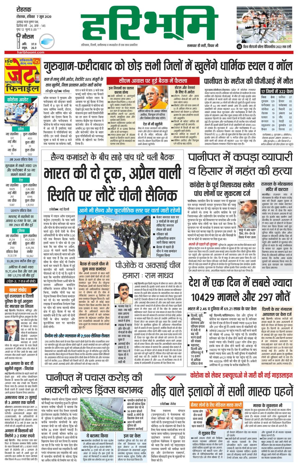 Haribhoomi Rohtak Yamuna NagarJune 07, 2020 Newspaper