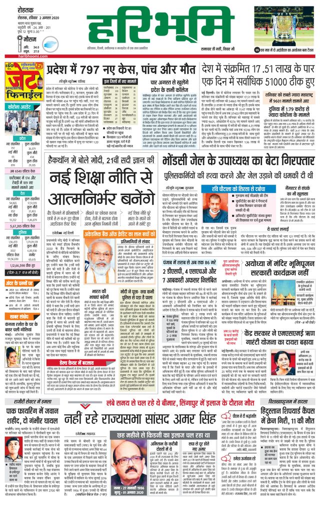 Haribhoomi Rohtak Yamuna Nagar