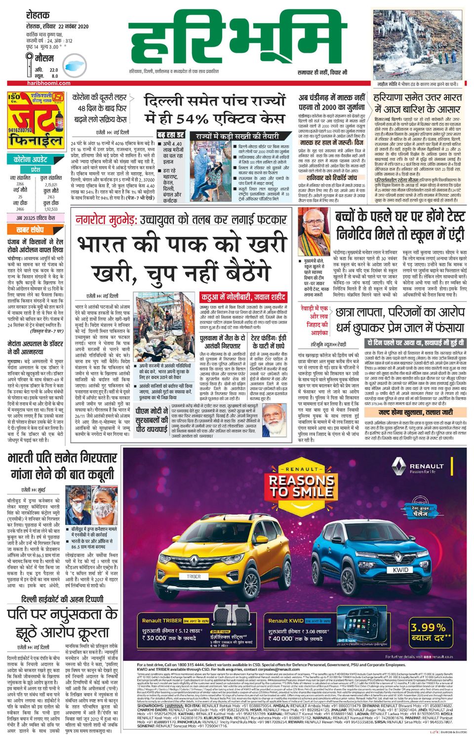 Haribhoomi Rohtak Yamuna NagarNovember 22, 2020 Newspaper