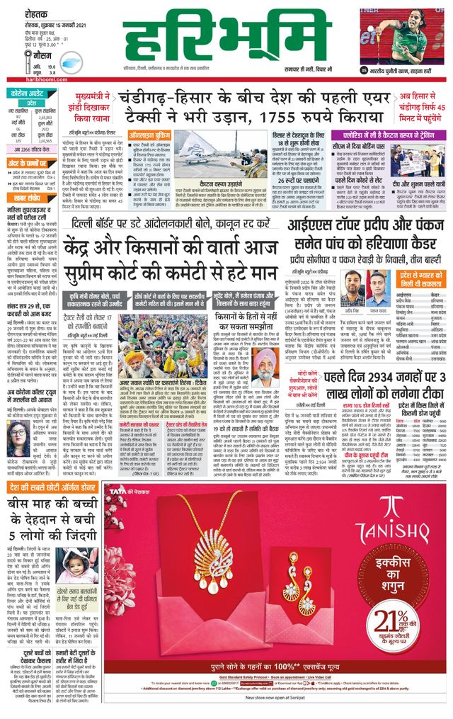 Haribhoomi Rohtak Yamuna Nagar