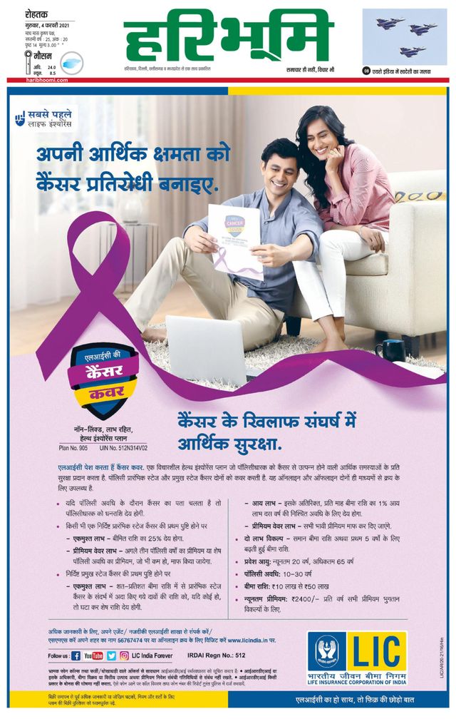 Haribhoomi Rohtak Yamuna Nagar