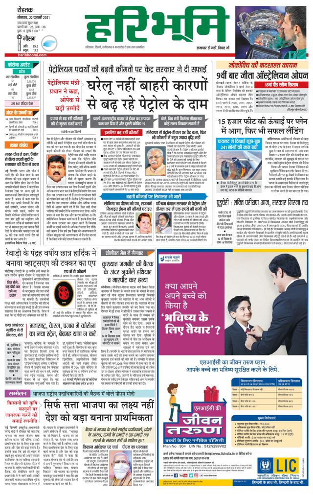 Haribhoomi Rohtak Yamuna Nagar