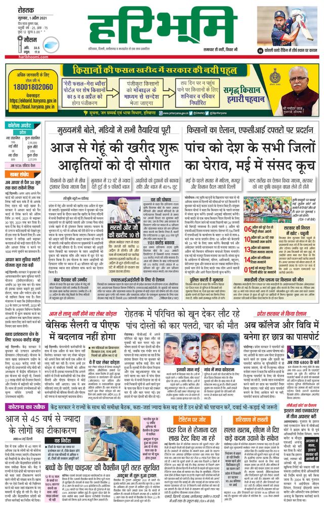 Haribhoomi Rohtak Yamuna Nagar