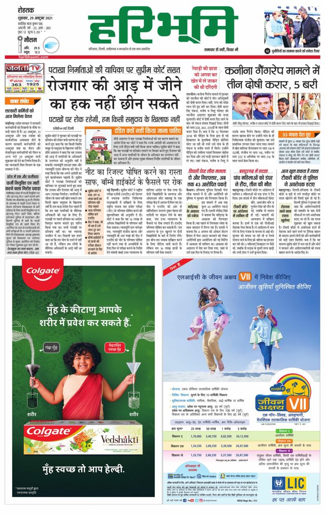 Haribhoomi Rohtak Yamuna Nagar