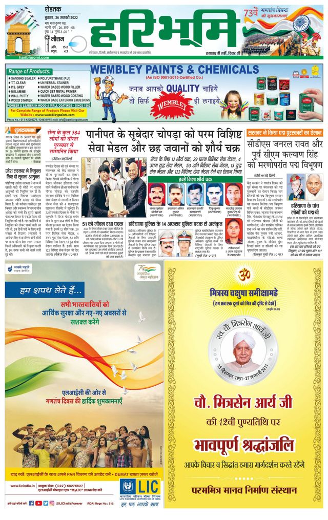 Haribhoomi Rohtak Yamuna Nagar
