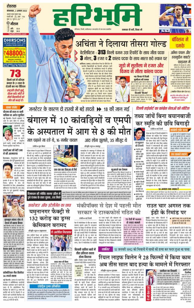 Haribhoomi Rohtak Yamuna Nagar