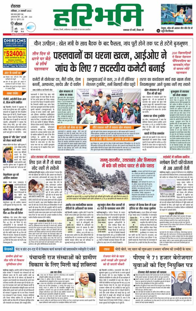 Haribhoomi Rohtak Yamuna Nagar