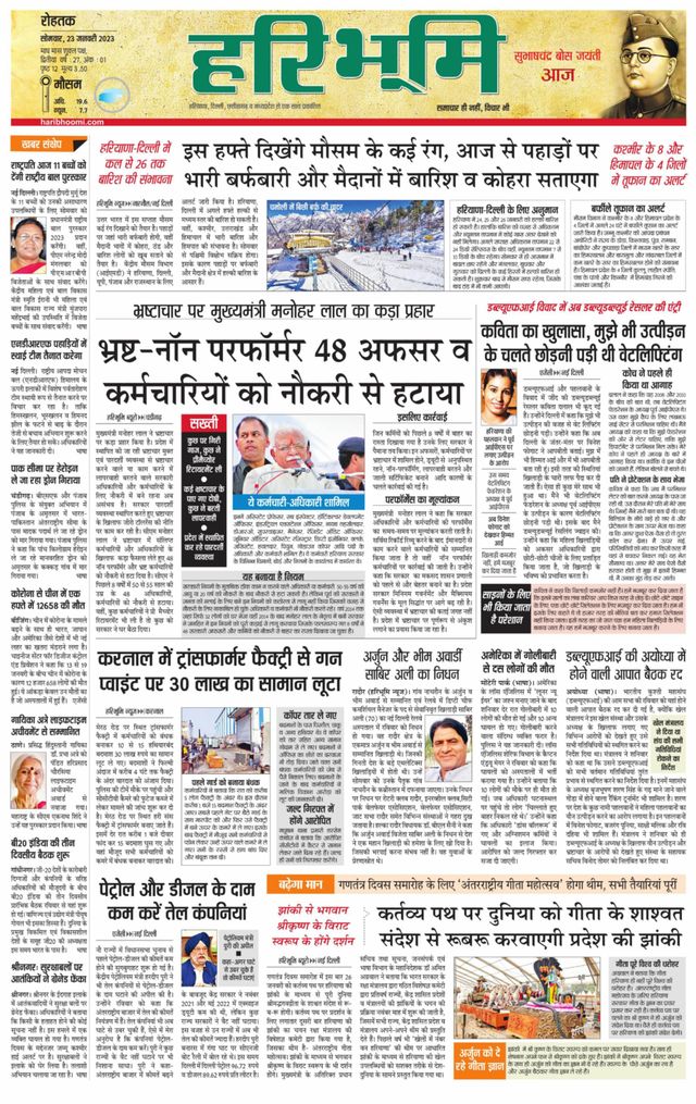 Haribhoomi Rohtak Yamuna Nagar