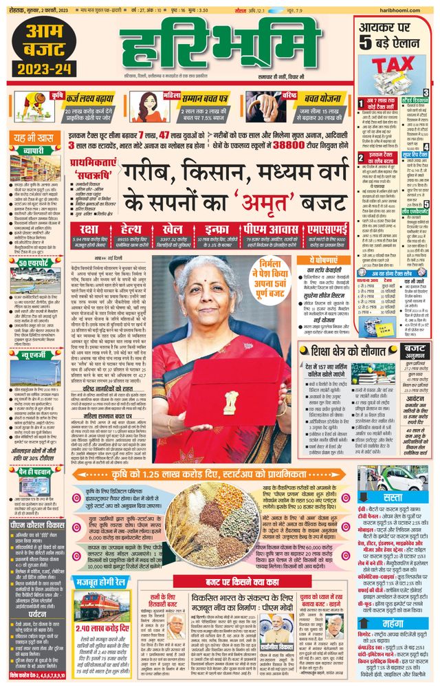 Haribhoomi Rohtak Yamuna Nagar