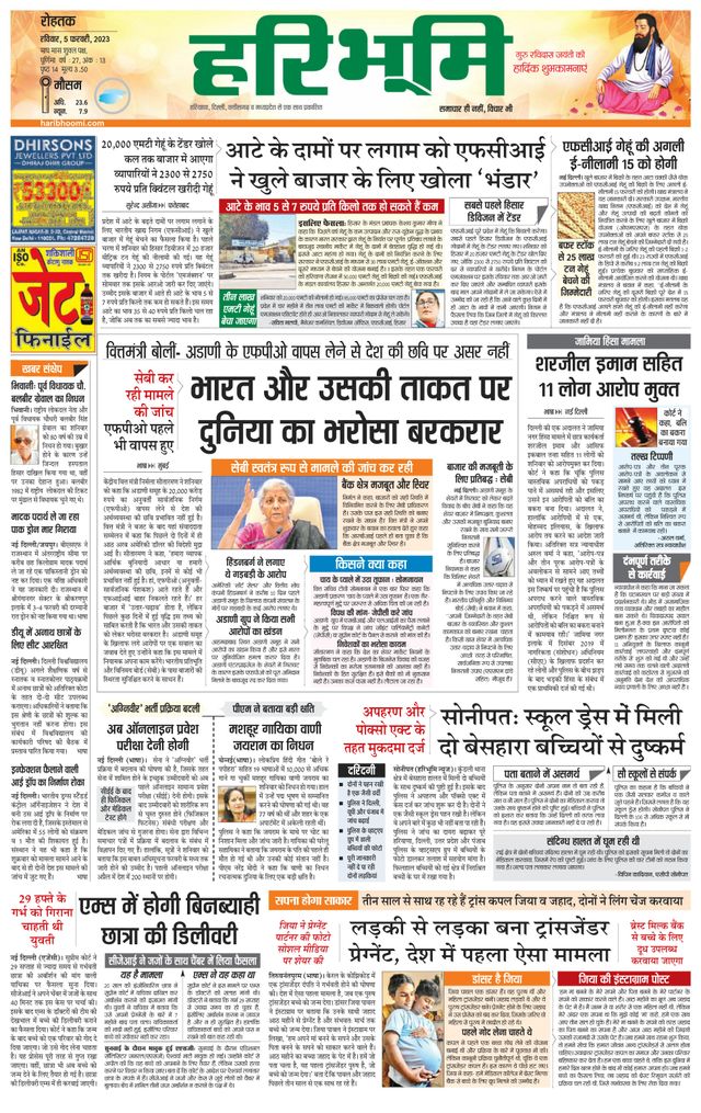 Haribhoomi Rohtak Yamuna Nagar